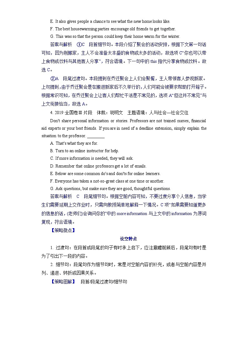 新高考英语一轮复习练习考向63 七选五之主题句 过渡句与细节句的确定策略(解析版)第3页