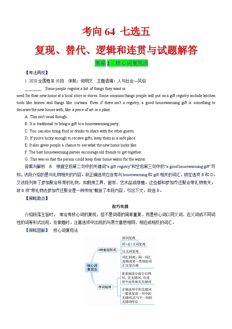 新高考英语一轮复习练习考向64 七选五之复现 替代 逻辑和连贯与试题解答(解析版)第1页