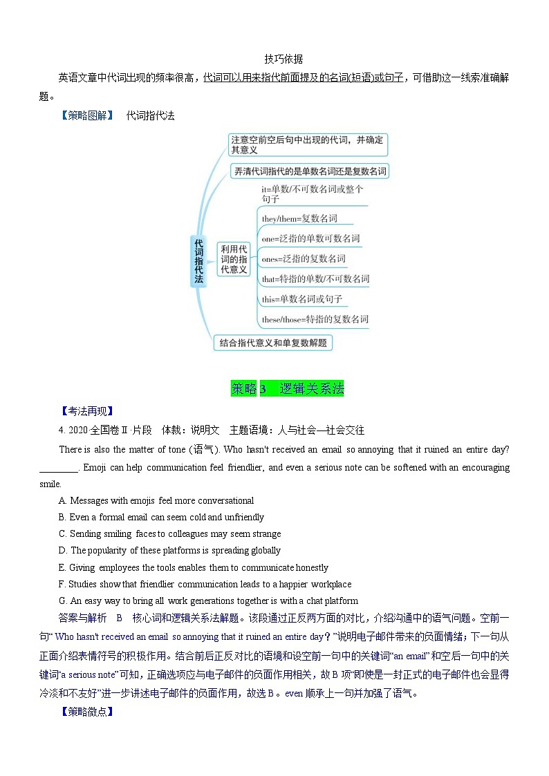 新高考英语一轮复习练习考向64 七选五之复现 替代 逻辑和连贯与试题解答(解析版)第3页