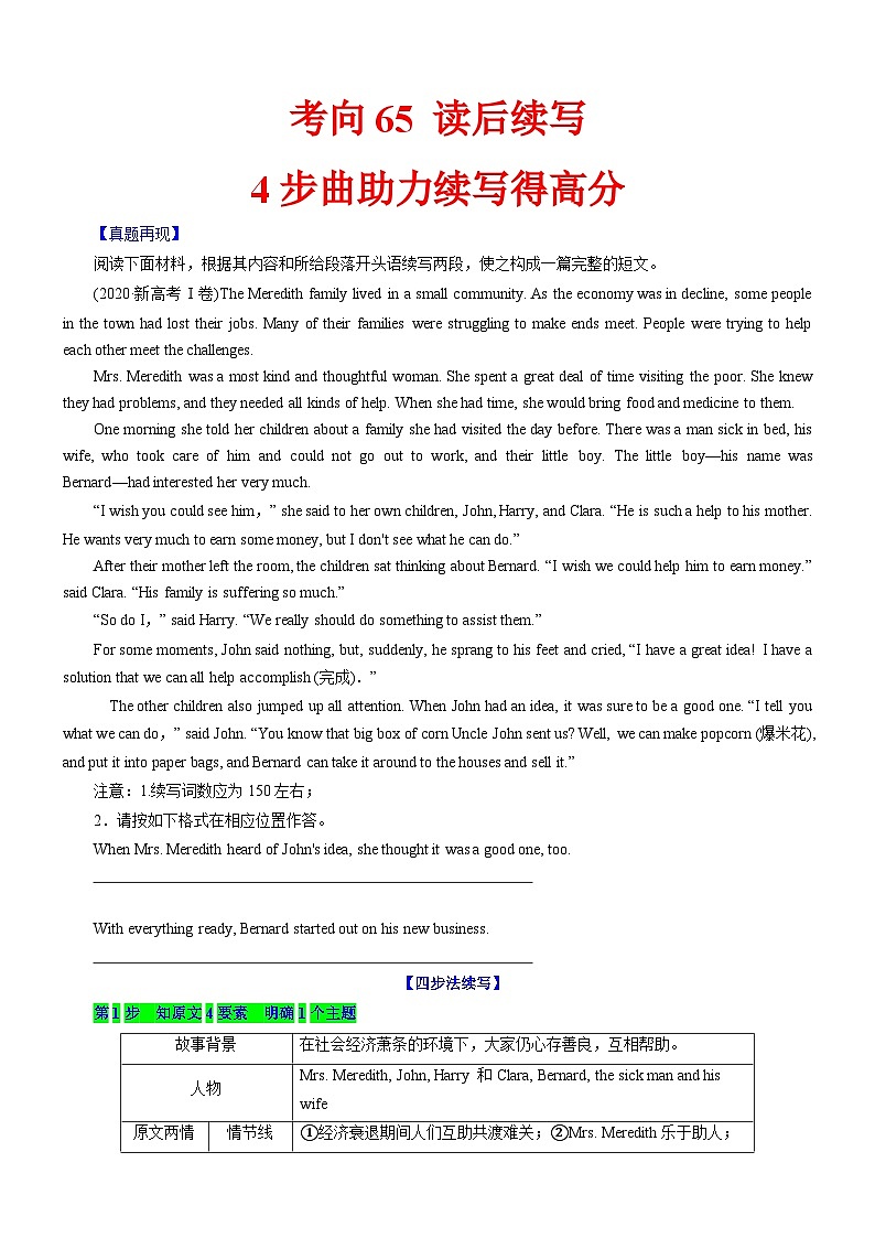 新高考英语一轮复习练习考向65 读后续写之4步曲助力续写得高分(原卷版)第1页