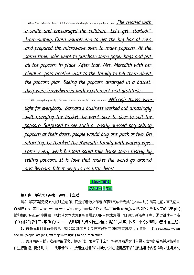 新高考英语一轮复习练习考向65 读后续写之4步曲助力续写得高分(原卷版)第3页