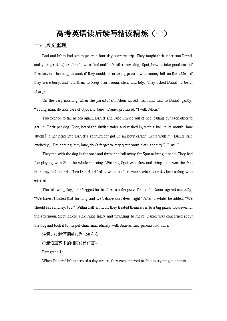 新高考英语一轮复习 读后续写精读练习（一）含答案解析第1页
