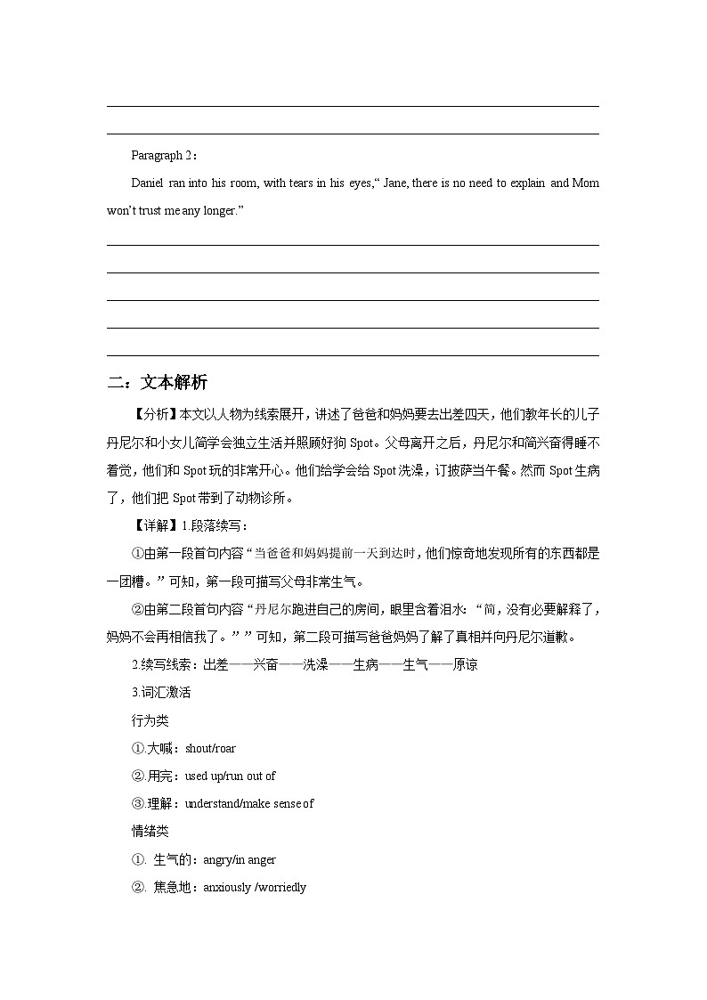 新高考英语一轮复习 读后续写精读练习（一）含答案解析第2页