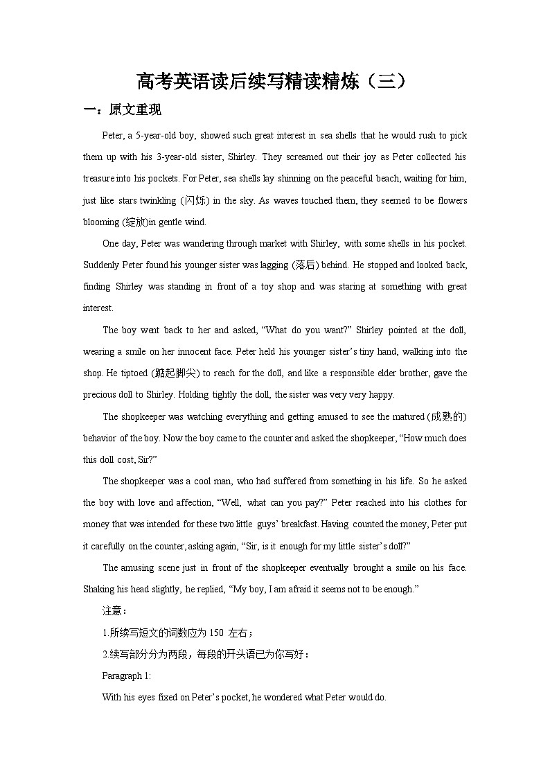 新高考英语一轮复习 读后续写精读练习（三）含答案解析第1页