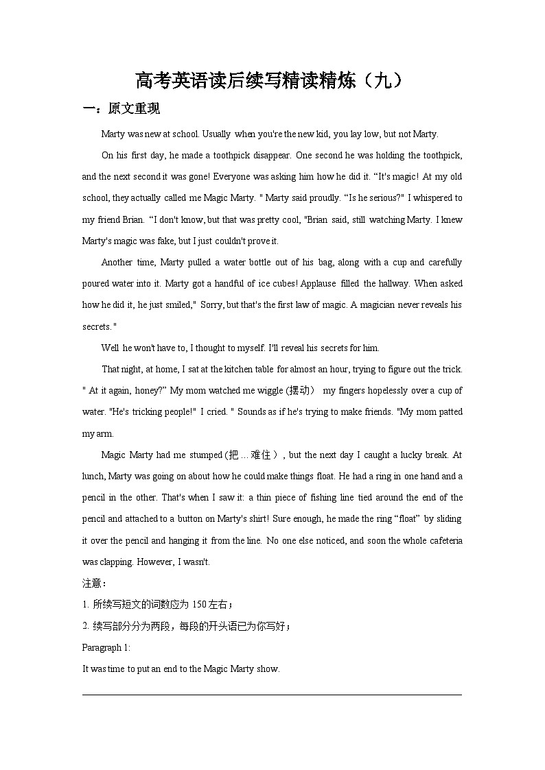新高考英语一轮复习 读后续写精读练习（九）含答案解析第1页