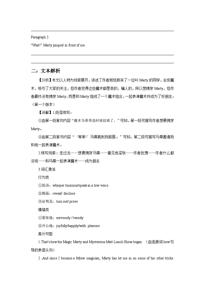 新高考英语一轮复习 读后续写精读练习（九）含答案解析第2页