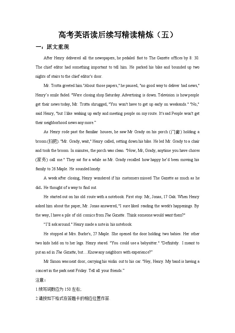 新高考英语一轮复习 读后续写精读练习（五）含答案解析01