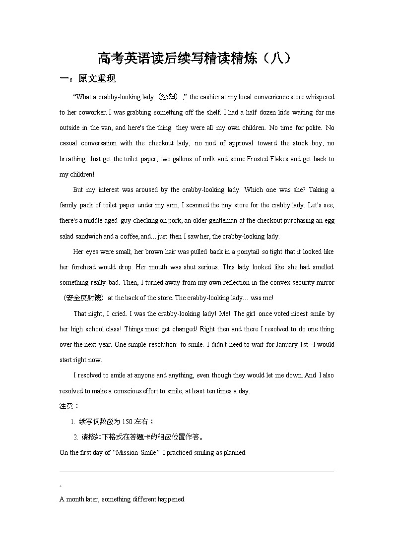 新高考英语一轮复习 读后续写精读练习（八）含答案解析第1页