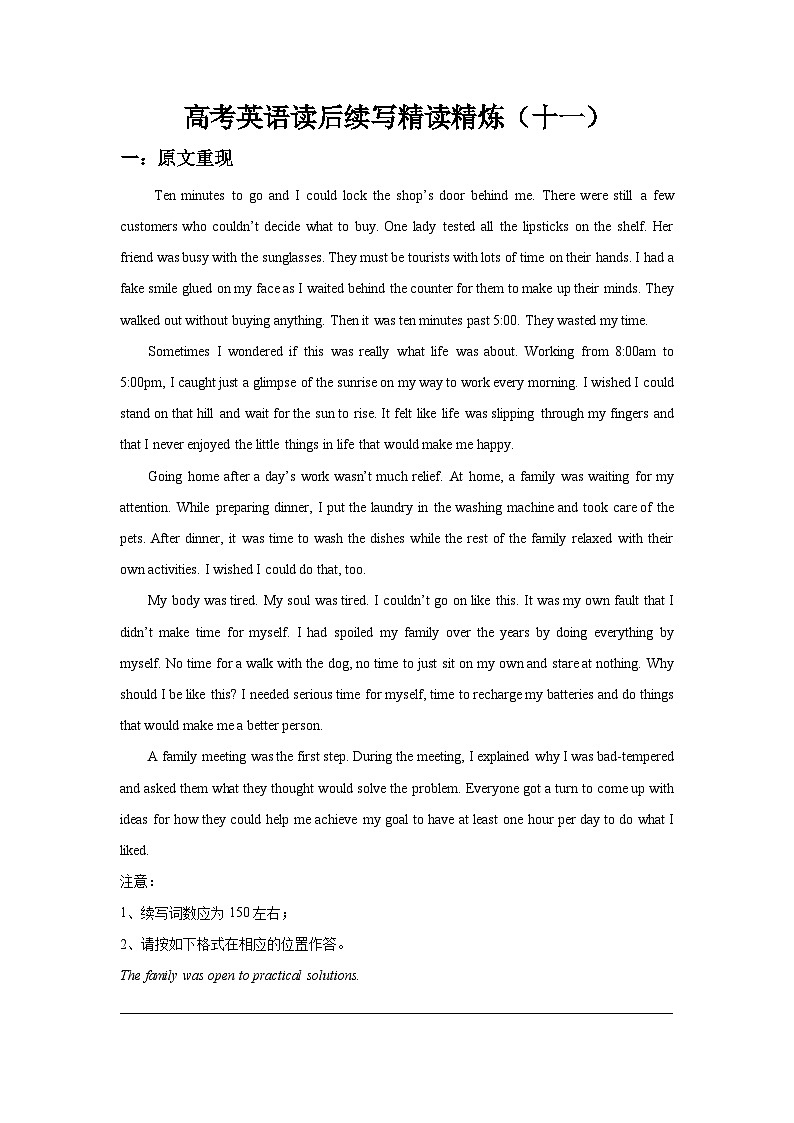 新高考英语一轮复习 读后续写精读练习（十一）含答案解析第1页