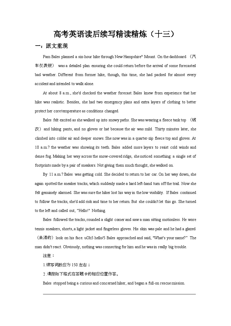 新高考英语一轮复习 读后续写精读练习（十三）含答案解析第1页