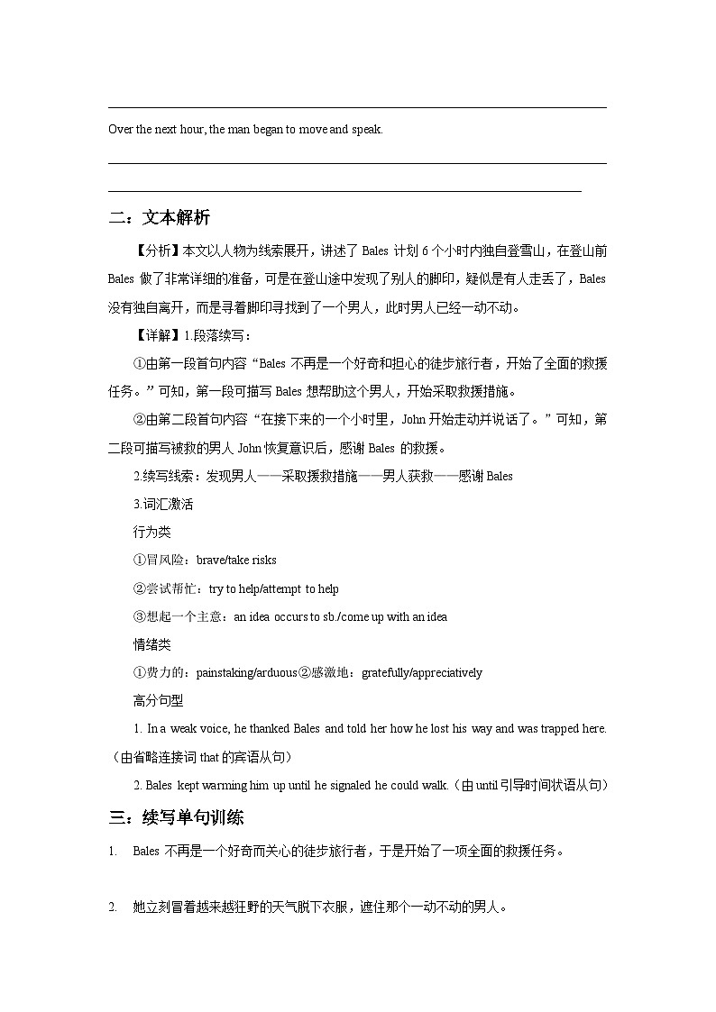 新高考英语一轮复习 读后续写精读练习（十三）含答案解析第2页