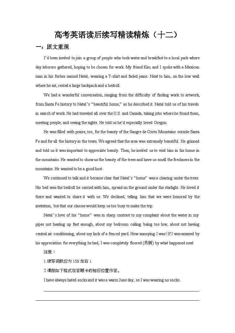 新高考英语一轮复习 读后续写精读练习（十二）含答案解析第1页