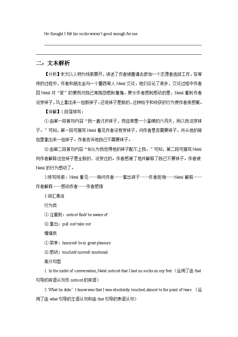 新高考英语一轮复习 读后续写精读练习（十二）含答案解析第2页