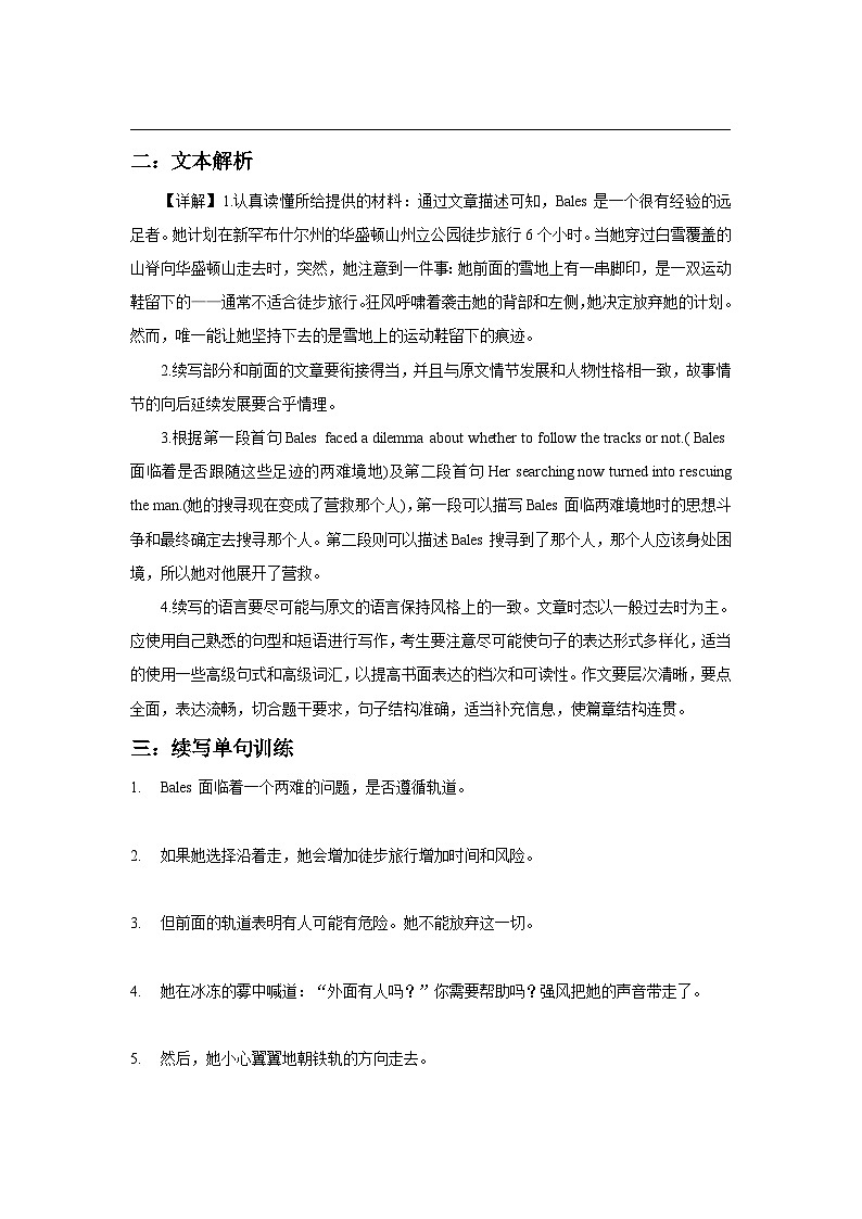 新高考英语一轮复习 读后续写精读练习（十四）含答案解析第2页