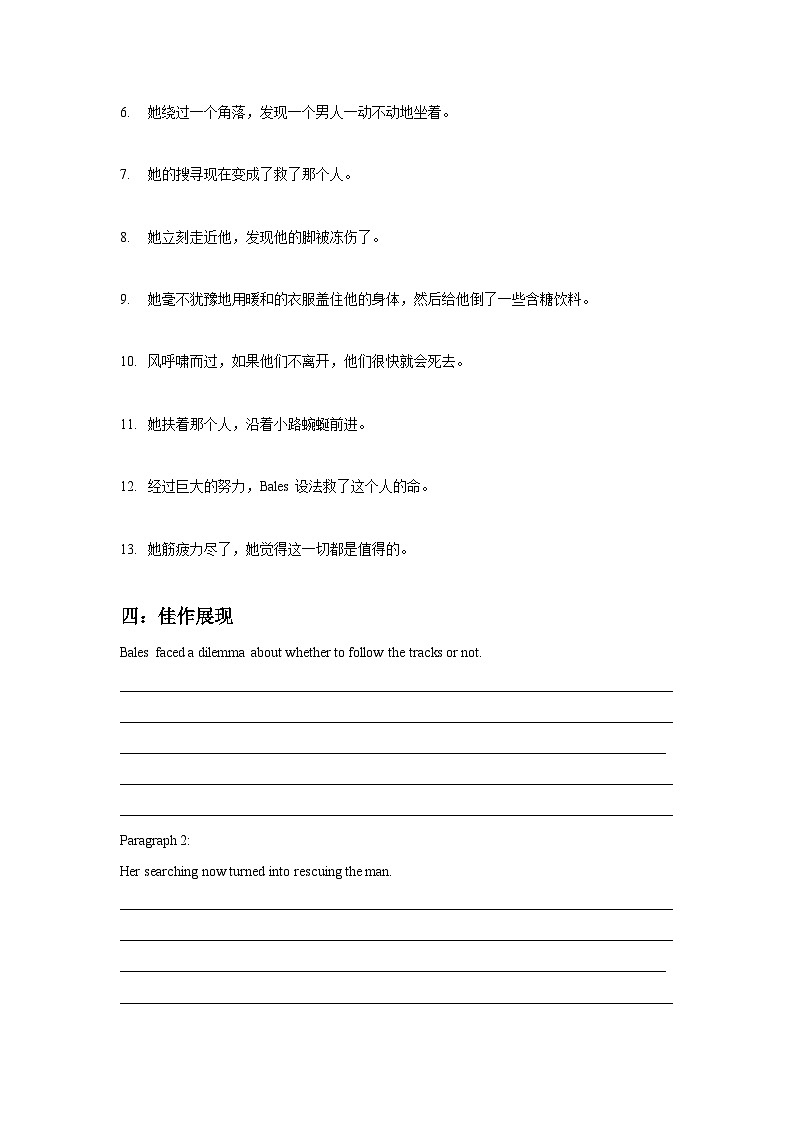 新高考英语一轮复习 读后续写精读练习（十四）含答案解析第3页