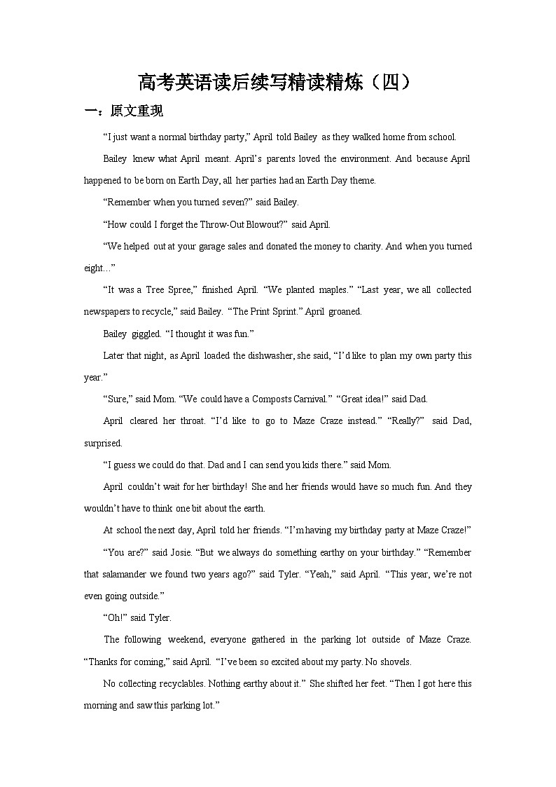 新高考英语一轮复习 读后续写精读练习（四）含答案解析第1页
