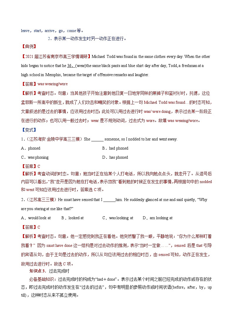 新高考英语一轮复习讲练测专题01动词的时态和语态  第1讲 -过去时态（讲）（2份打包，原卷版+教师版）03