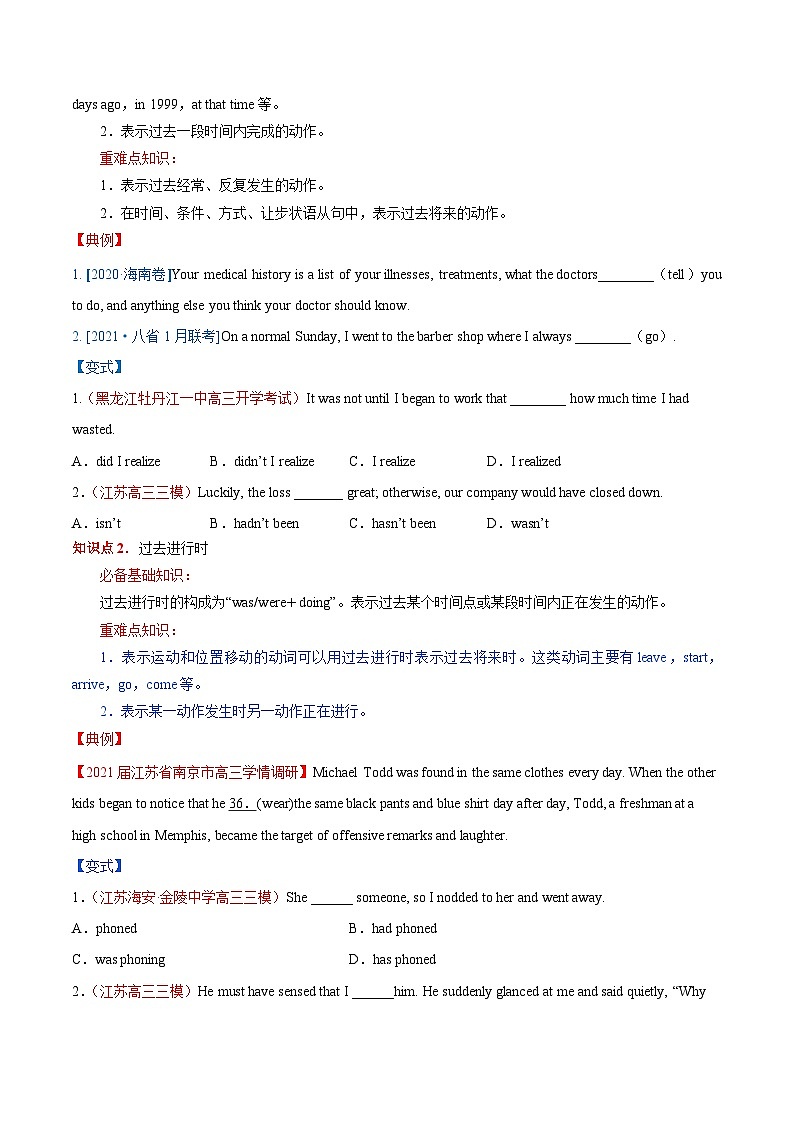 新高考英语一轮复习讲练测专题01动词的时态和语态  第1讲 -过去时态（讲）（2份打包，原卷版+教师版）02