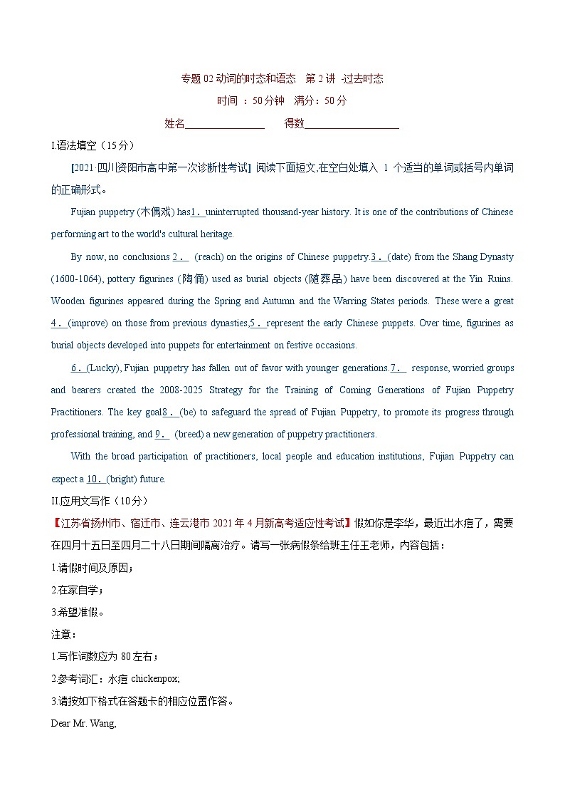 新高考英语一轮复习讲练测专题02 动词的时态和语态  第2讲 -现在时（测）（2份打包，原卷版+教师版）01