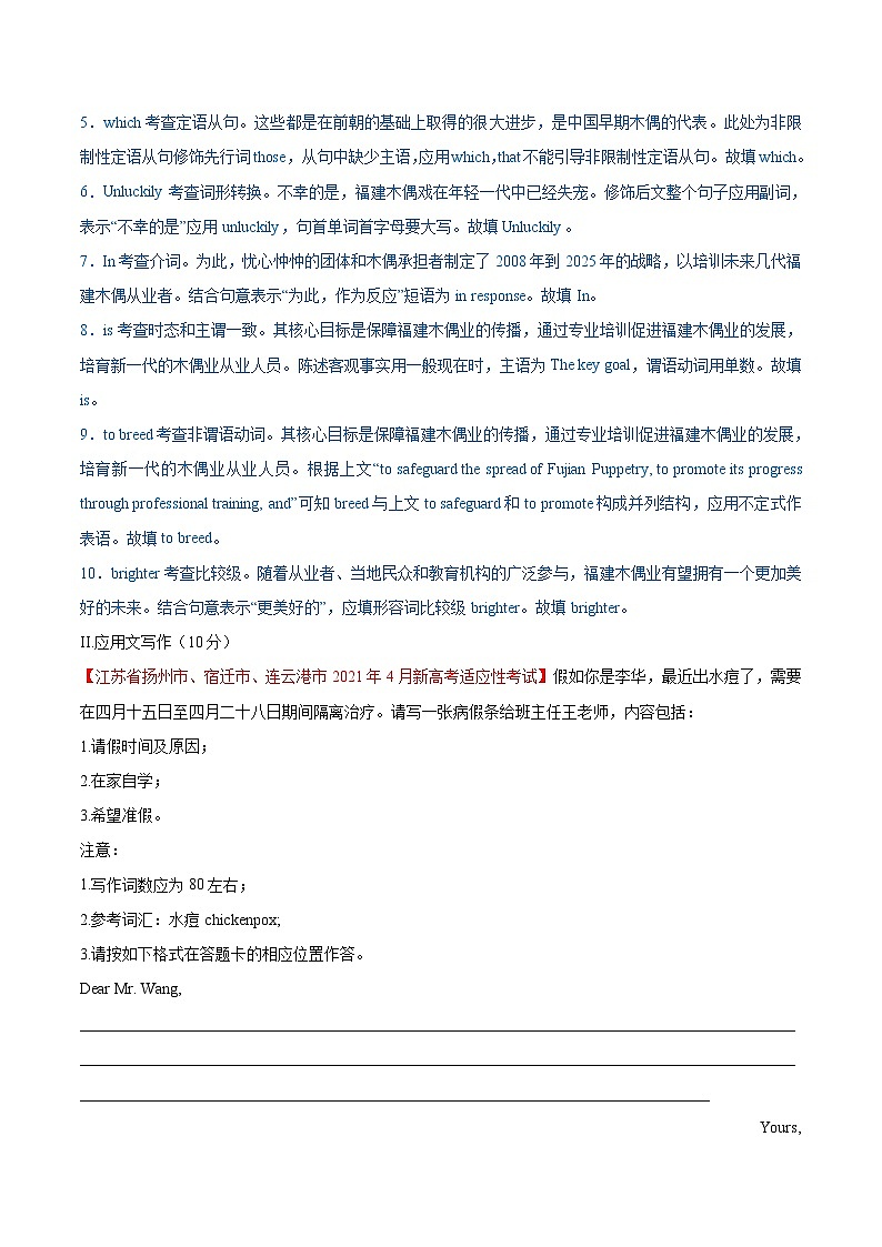 新高考英语一轮复习讲练测专题02 动词的时态和语态  第2讲 -现在时（测）（2份打包，原卷版+教师版）02