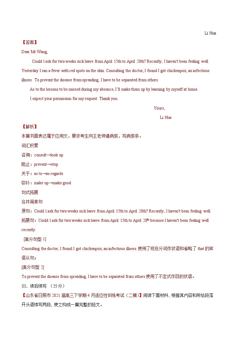 新高考英语一轮复习讲练测专题02 动词的时态和语态  第2讲 -现在时（测）（2份打包，原卷版+教师版）03