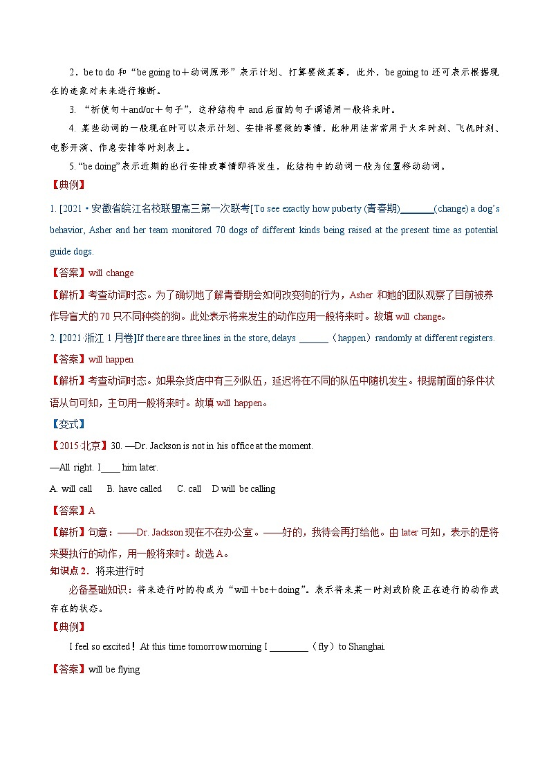 新高考英语一轮复习讲练测专题03 动词的时态和语态  第3讲 -将来时态（讲）（2份打包，原卷版+教师版）02