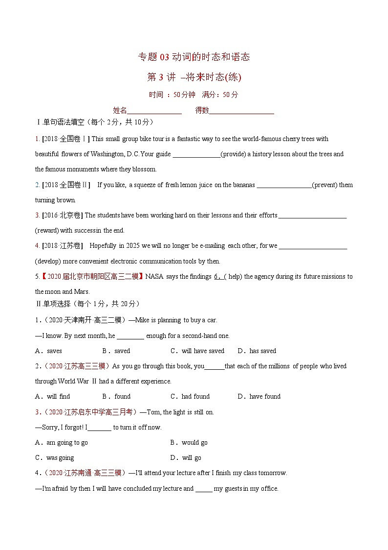 新高考英语一轮复习讲练测专题03 动词的时态和语态  第3讲 -将来时（练）（2份打包，原卷版+教师版）01