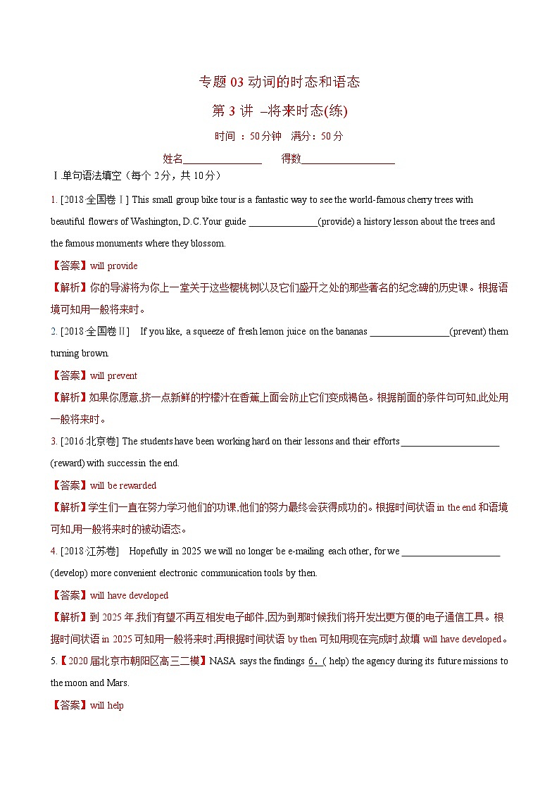新高考英语一轮复习讲练测专题03 动词的时态和语态  第3讲 -将来时（练）（2份打包，原卷版+教师版）01