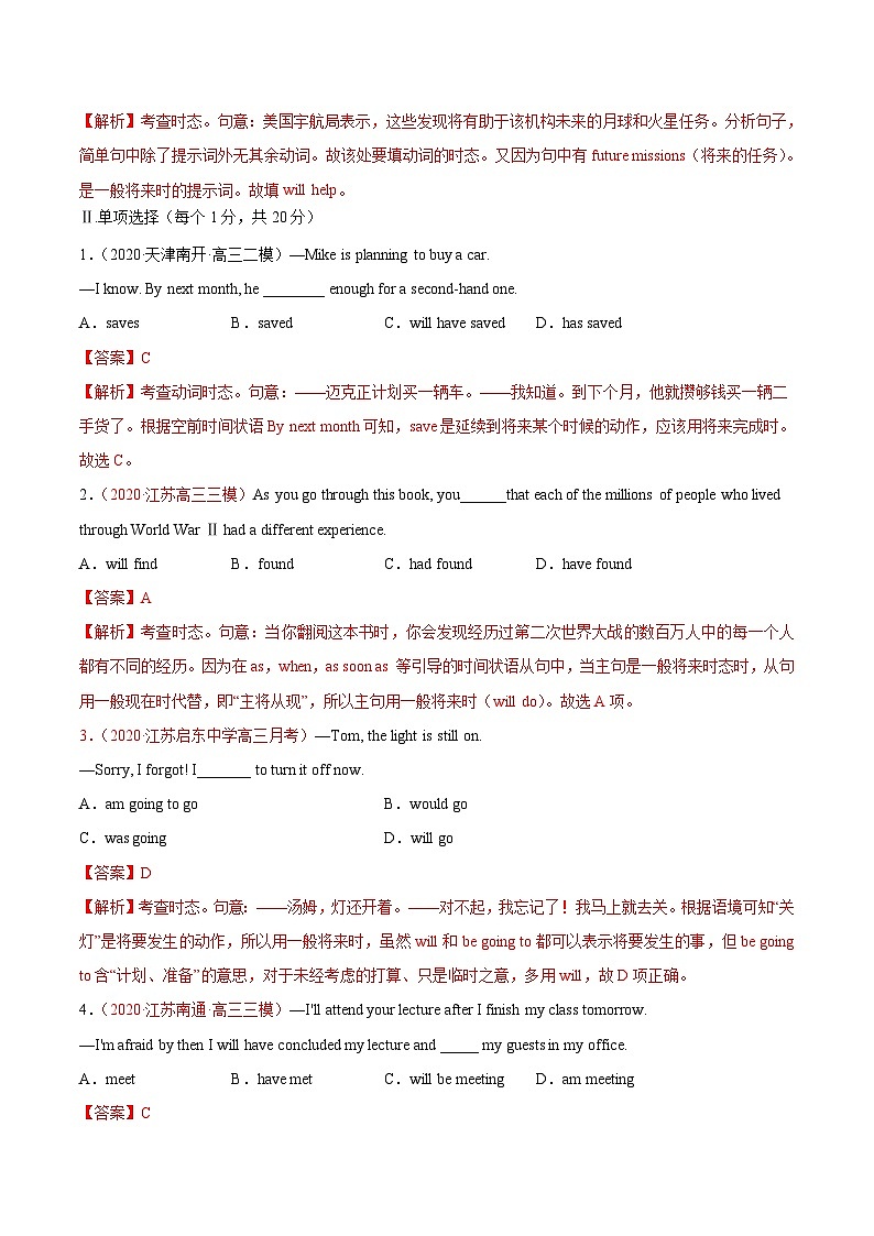 新高考英语一轮复习讲练测专题03 动词的时态和语态  第3讲 -将来时（练）（2份打包，原卷版+教师版）02