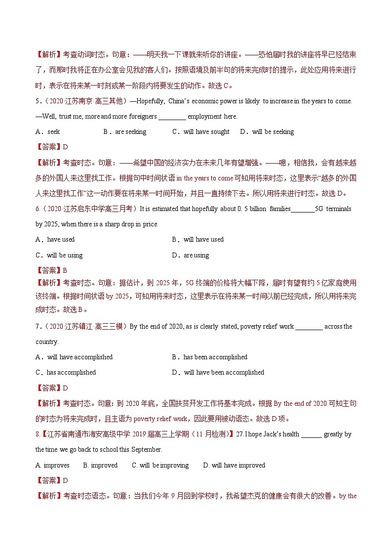 新高考英语一轮复习讲练测专题03 动词的时态和语态  第3讲 -将来时（练）（2份打包，原卷版+教师版）03