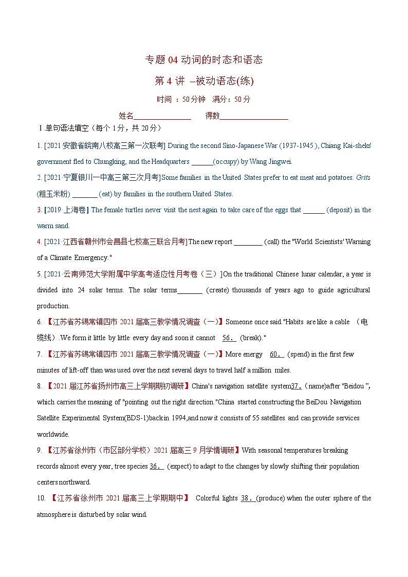 新高考英语一轮复习讲练测专题04 动词的时态和语态  第4讲 -被动语态（练）（2份打包，原卷版+教师版）01