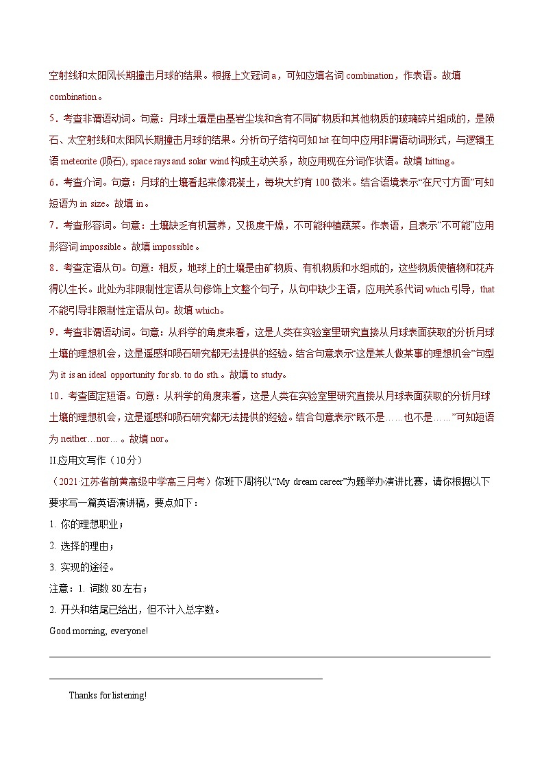 新高考英语一轮复习讲练测专题05 现在分词  第5讲 -现在分词（测）（2份打包，原卷版+教师版）02