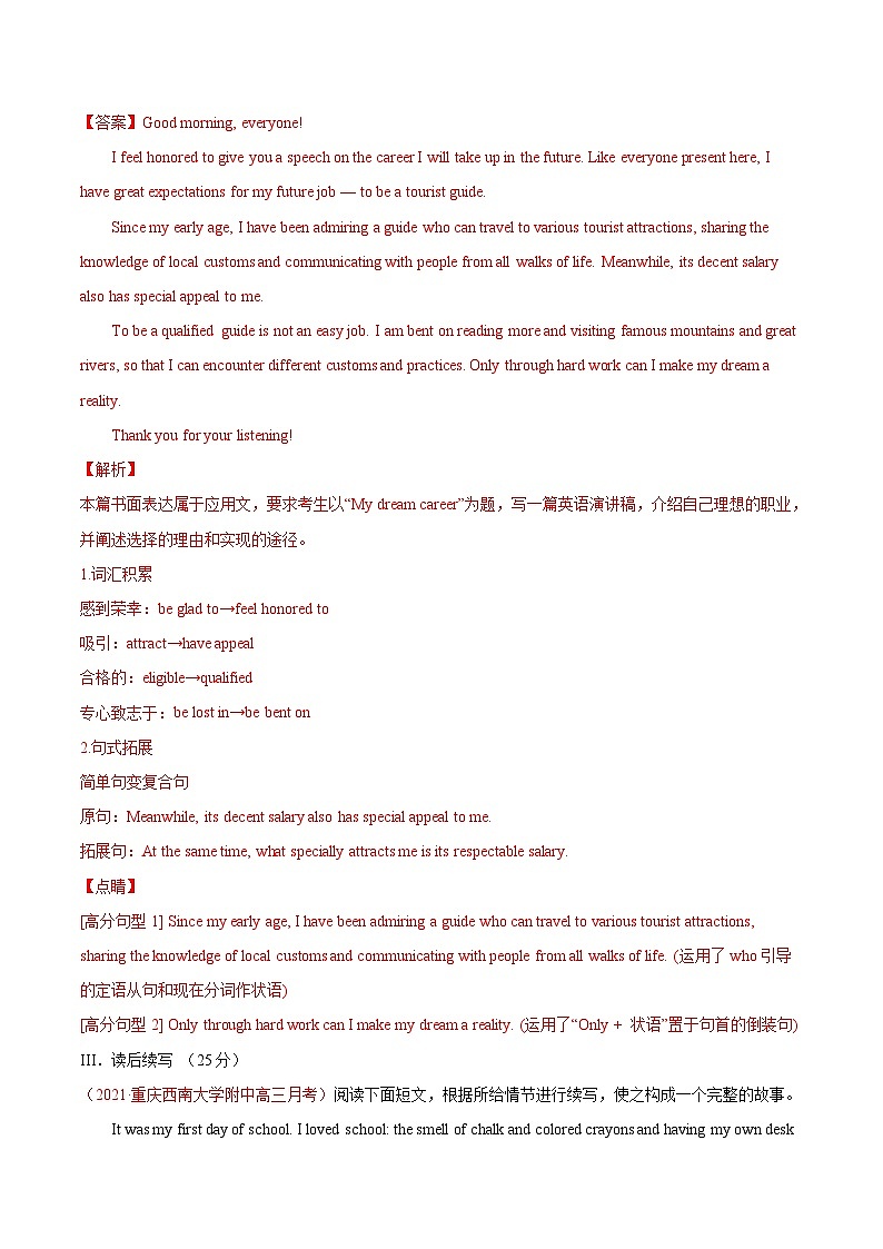 新高考英语一轮复习讲练测专题05 现在分词  第5讲 -现在分词（测）（2份打包，原卷版+教师版）03