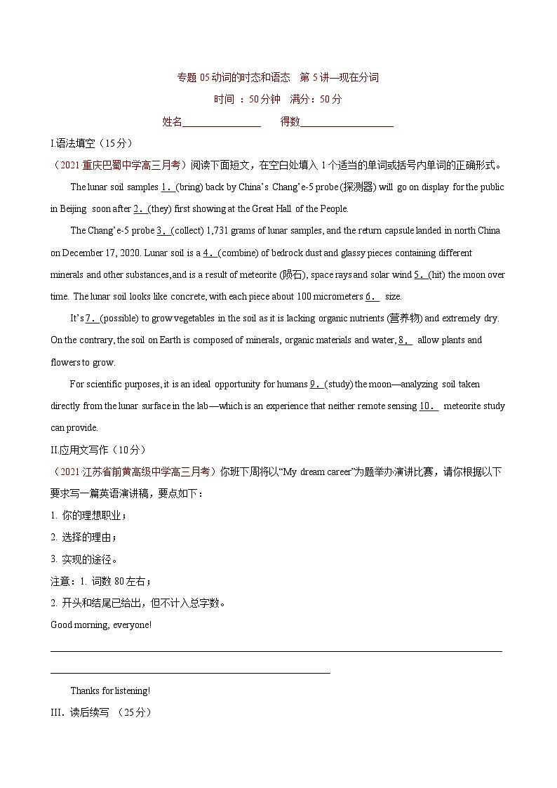 新高考英语一轮复习讲练测专题05 现在分词  第5讲 -现在分词（测）（2份打包，原卷版+教师版）01