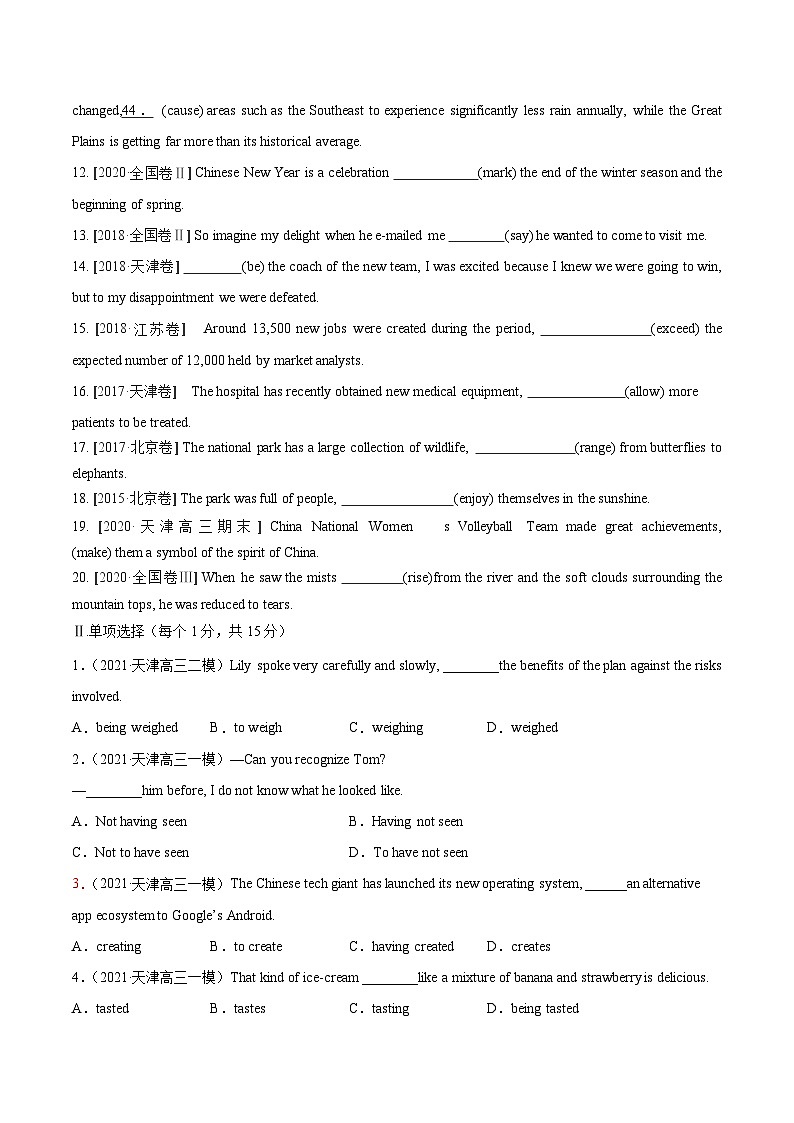 新高考英语一轮复习讲练测专题05 现在分词  第5讲 -现在分词（练）（2份打包，原卷版+教师版）02