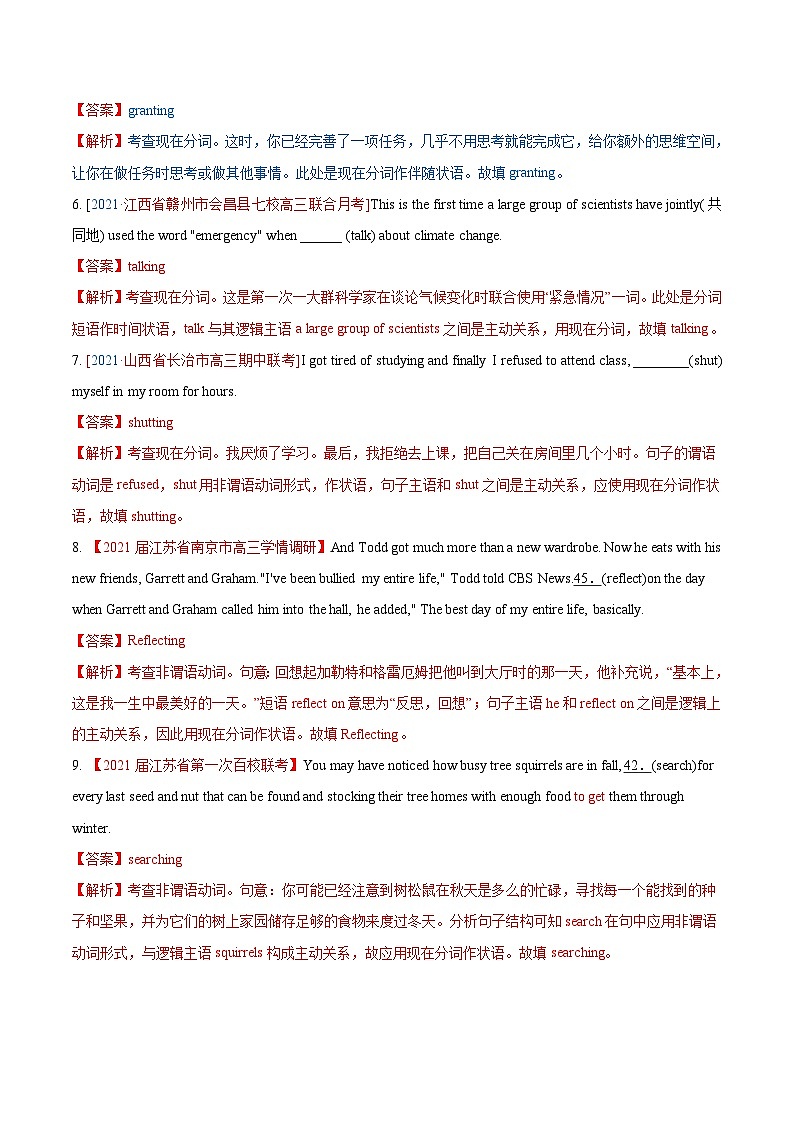 新高考英语一轮复习讲练测专题05 现在分词  第5讲 -现在分词（练）（2份打包，原卷版+教师版）02