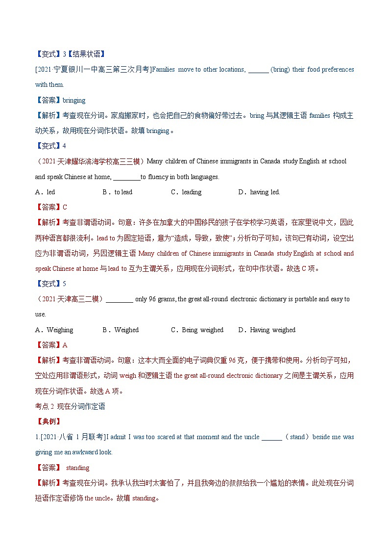 新高考英语一轮复习讲练测专题05 现在分词  第5讲 -现在分词（讲）（2份打包，原卷版+教师版）03