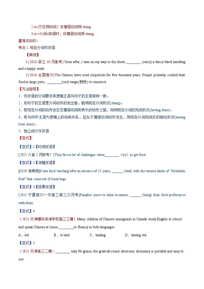 新高考英语一轮复习讲练测专题05 现在分词  第5讲 -现在分词（讲）（2份打包，原卷版+教师版）02