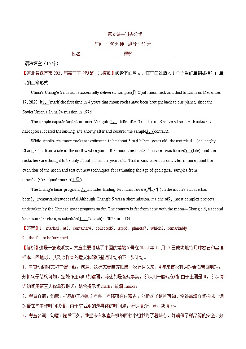新高考英语一轮复习讲练测专题06 过去分词  第6讲 -过去分词（测）（2份打包，原卷版+教师版）01