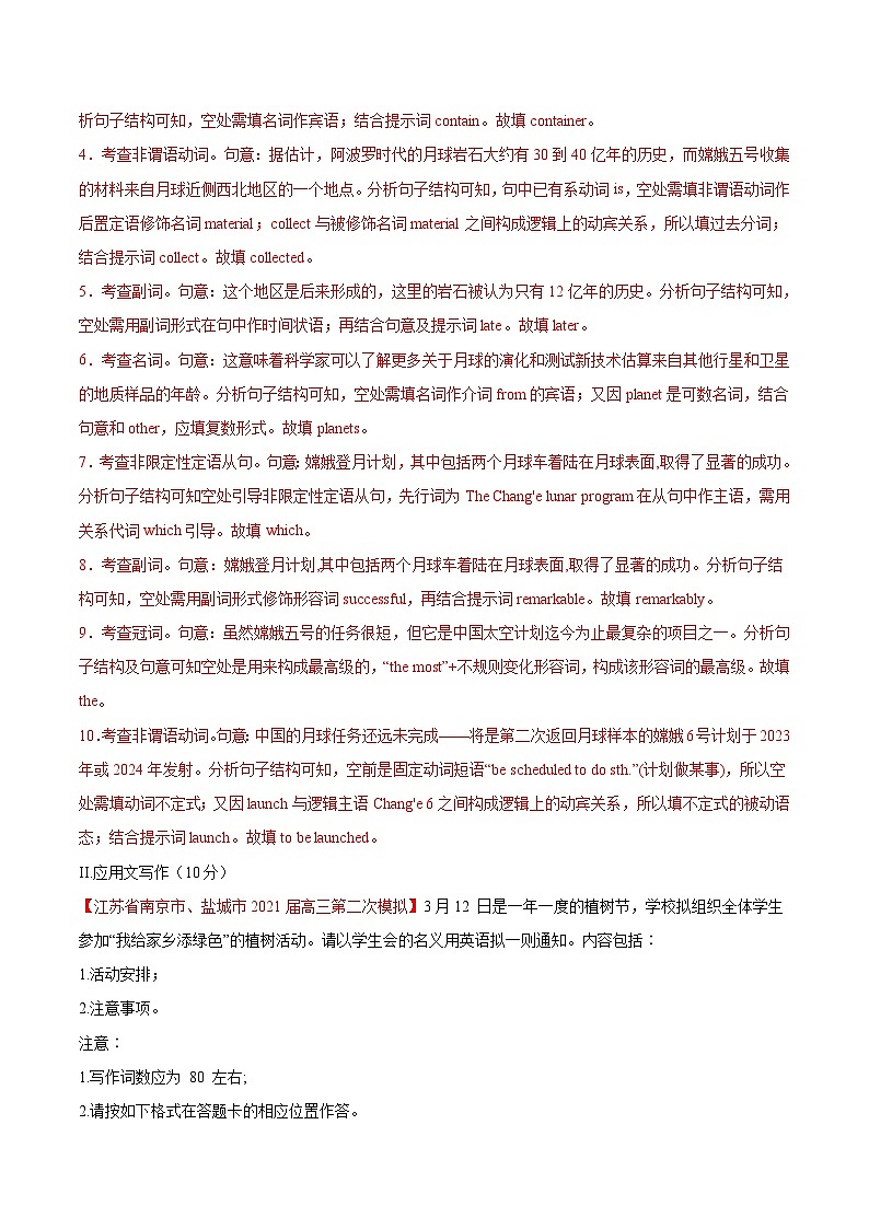 新高考英语一轮复习讲练测专题06 过去分词  第6讲 -过去分词（测）（2份打包，原卷版+教师版）02