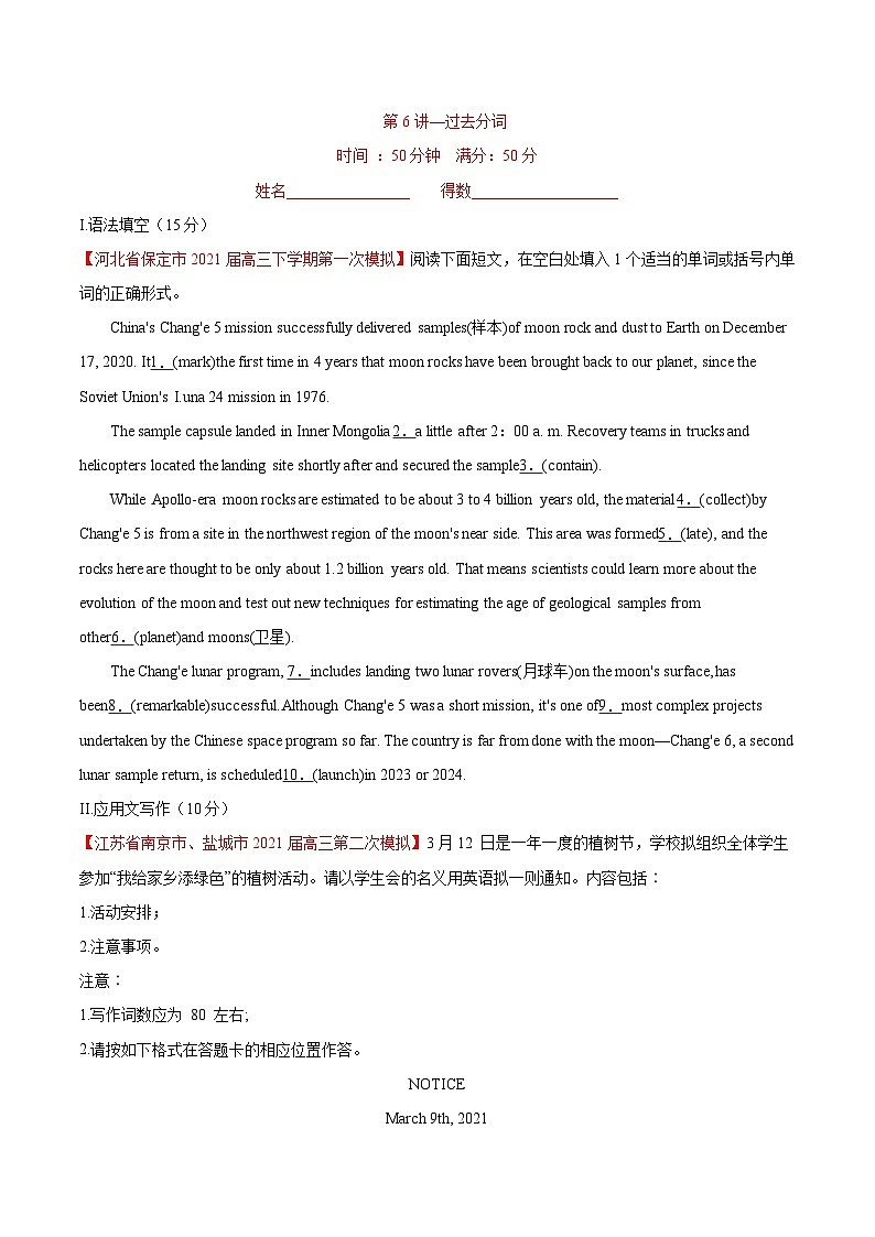 新高考英语一轮复习讲练测专题06 过去分词  第6讲 -过去分词（测）（2份打包，原卷版+教师版）01