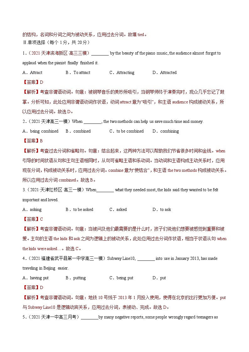 新高考英语一轮复习讲练测专题06 过去分词  第6讲 -过去在分词（练）（2份打包，原卷版+教师版）03