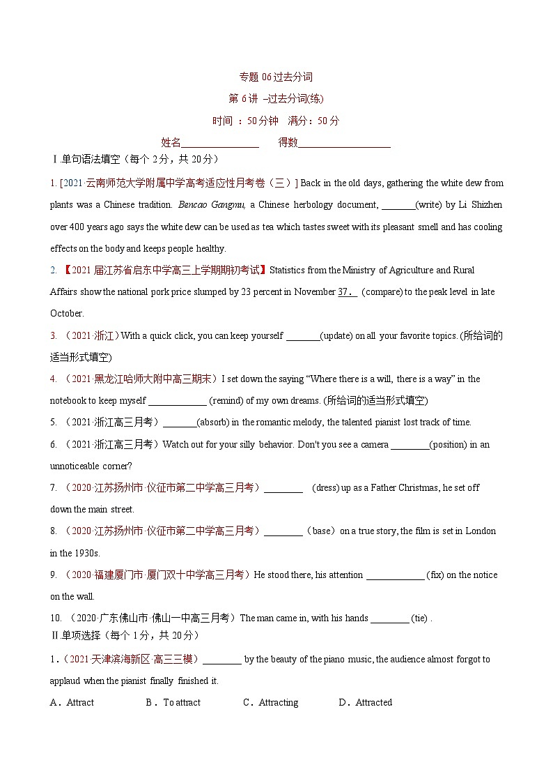 新高考英语一轮复习讲练测专题06 过去分词  第6讲 -过去在分词（练）（2份打包，原卷版+教师版）01