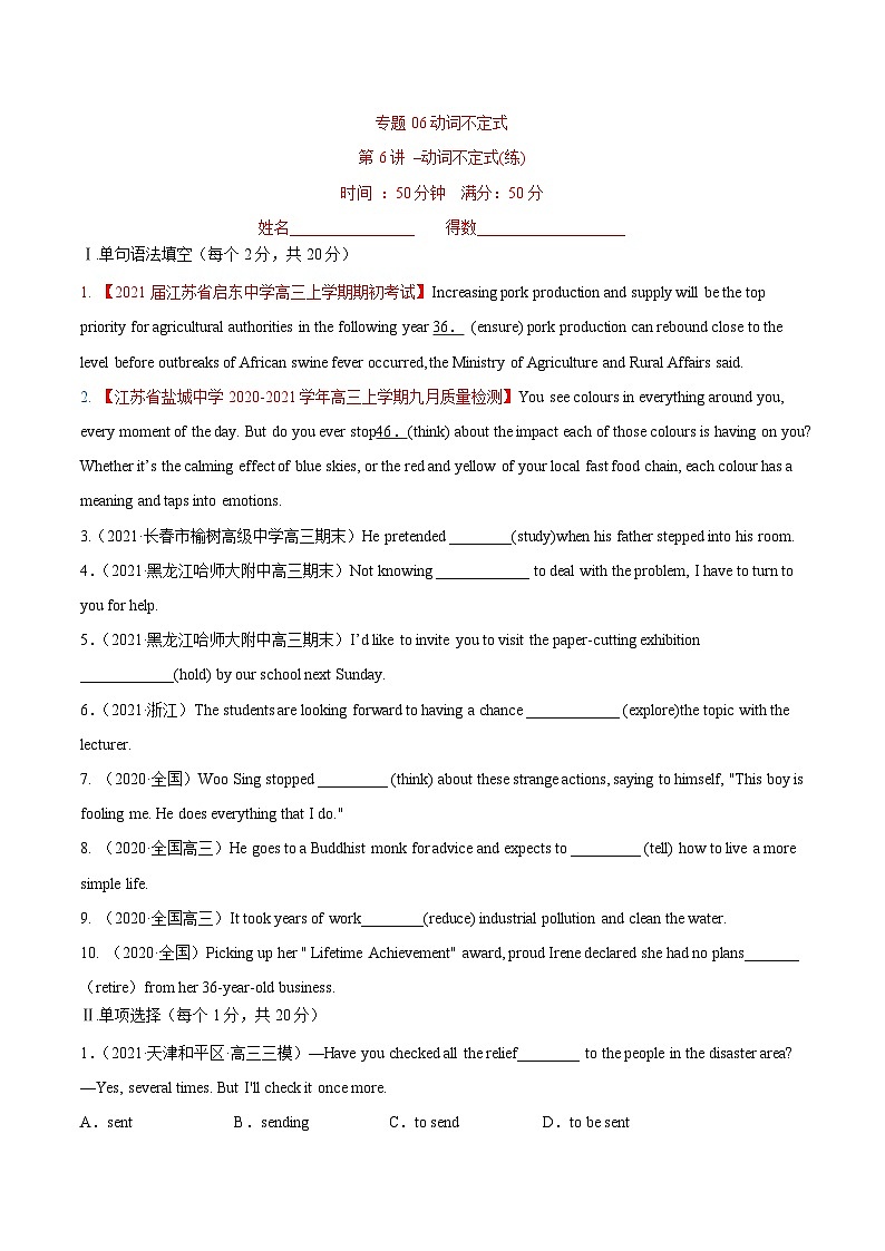 新高考英语一轮复习讲练测专题07 动词不定式  第7讲 -动词不定式（练）（2份打包，原卷版+教师版）01