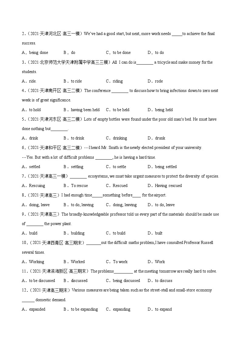 新高考英语一轮复习讲练测专题07 动词不定式  第7讲 -动词不定式（练）（2份打包，原卷版+教师版）02