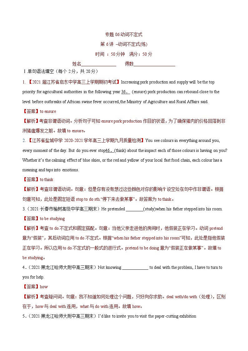 新高考英语一轮复习讲练测专题07 动词不定式  第7讲 -动词不定式（练）（2份打包，原卷版+教师版）01