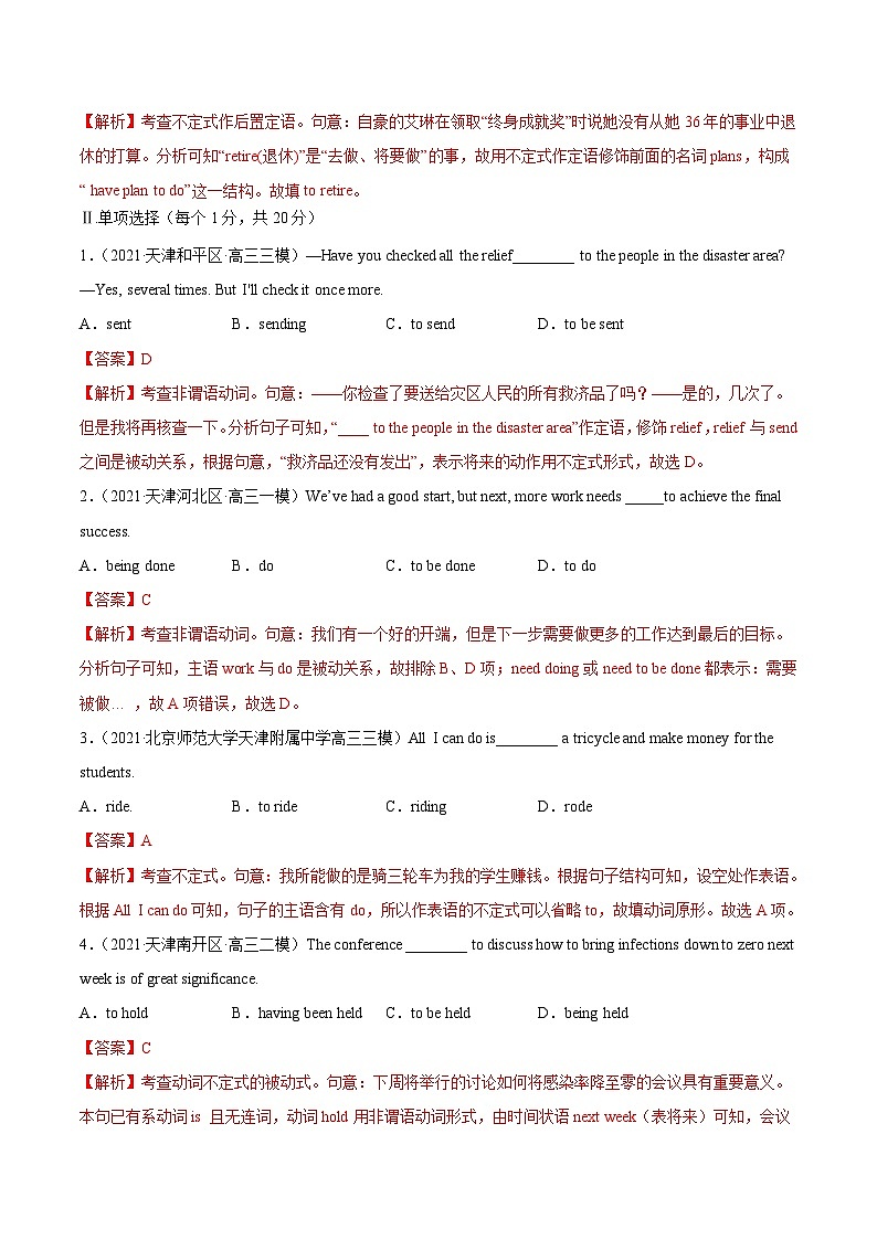 新高考英语一轮复习讲练测专题07 动词不定式  第7讲 -动词不定式（练）（2份打包，原卷版+教师版）03
