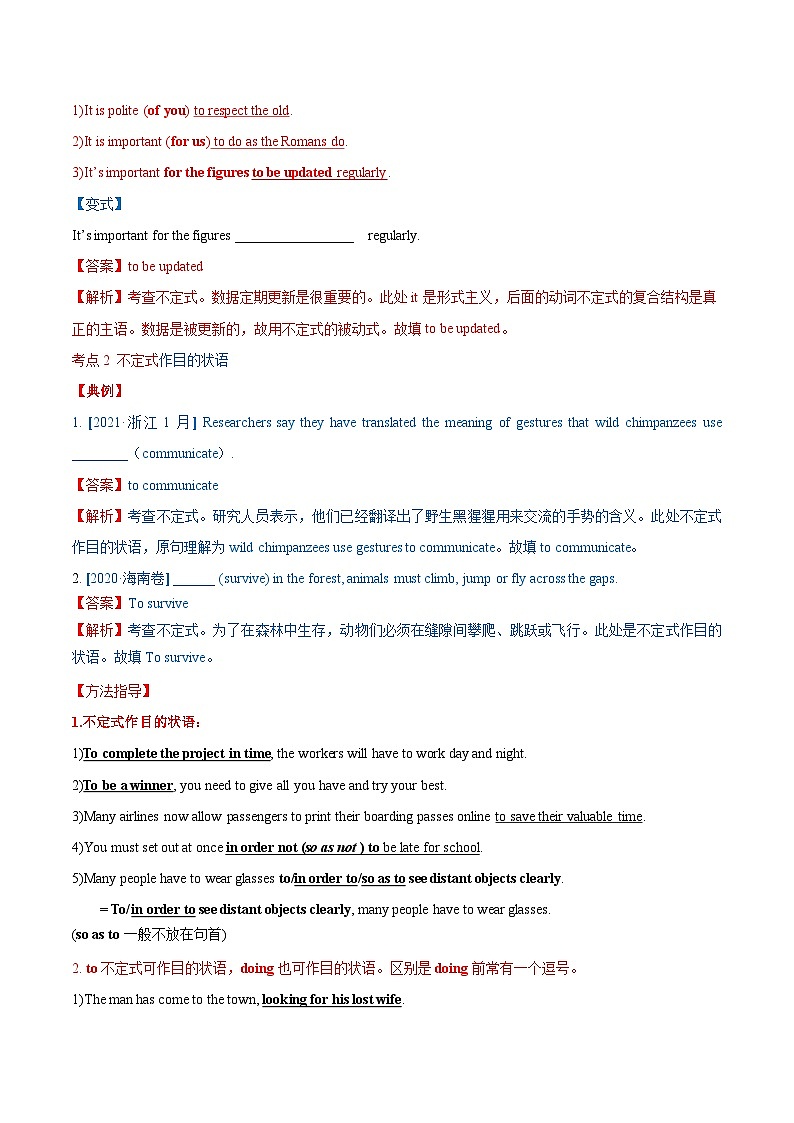 新高考英语一轮复习讲练测专题07 动词不定式  第7讲 -动词不定式（讲）（2份打包，原卷版+教师版）03