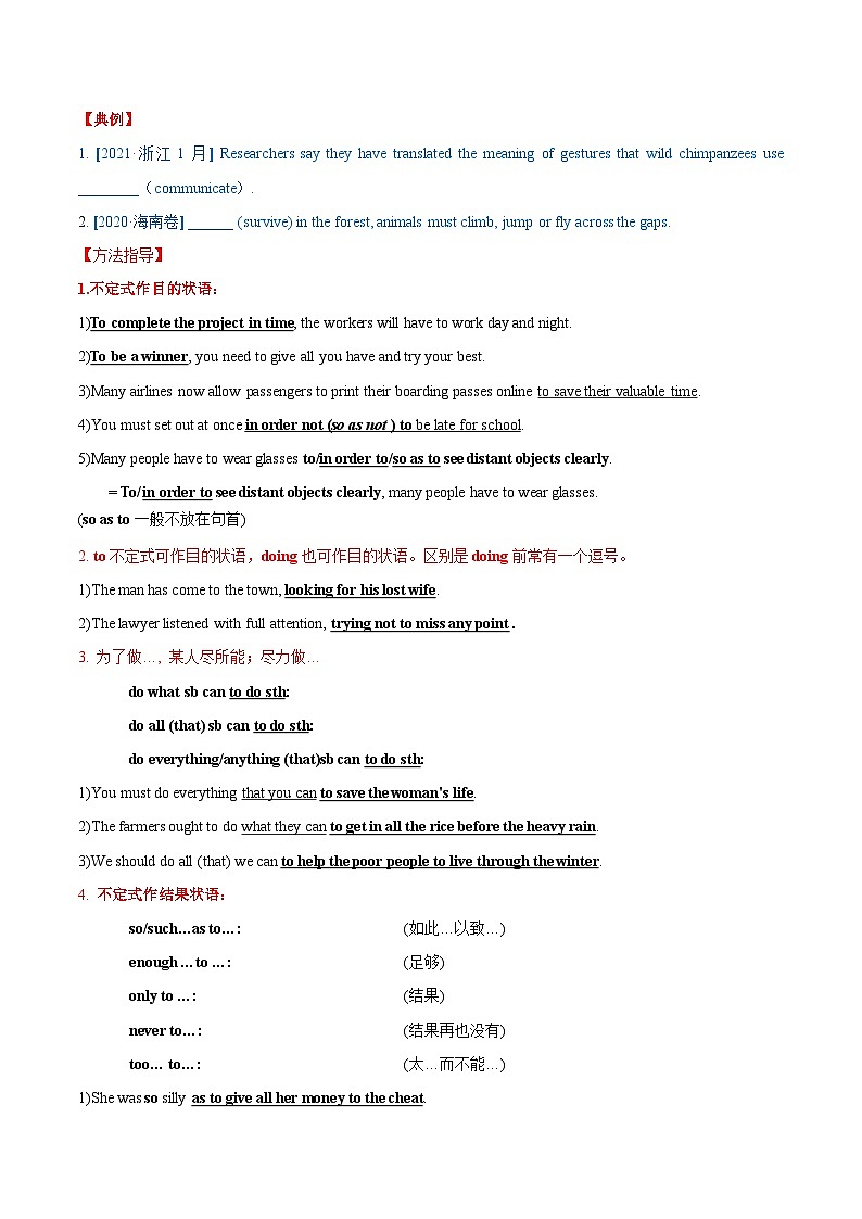 新高考英语一轮复习讲练测专题07 动词不定式  第7讲 -动词不定式（讲）（2份打包，原卷版+教师版）03