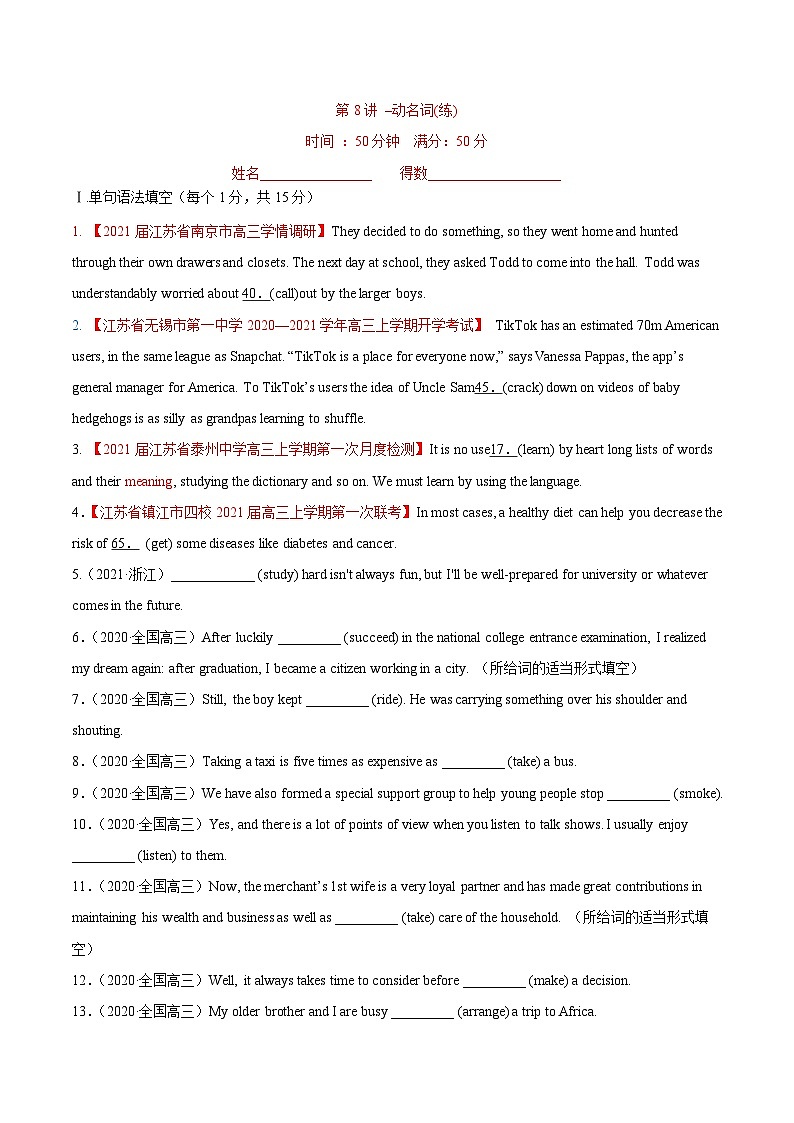 新高考英语一轮复习讲练测专题08 动名词  第8讲 -动名词（练）（学生版）第1页